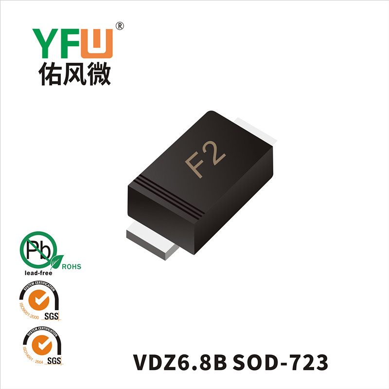 VDZ6.8B  SOD-723_印字:F2稳压二极管YFW佑风微